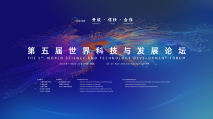 世界科技與發(fā)展論壇聚焦計(jì)算機(jī)信息系統(tǒng)集成及技術(shù)服務(wù)，深圳即將迎來(lái)全球科技盛宴